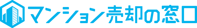 マンション売却の窓口
